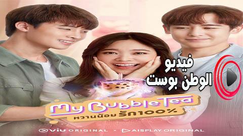 مسلسل شاي الحب الحلقة 14 مترجم اون لاين HD