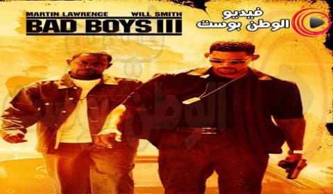 فيلم Bad Boys for Life 2020 مترجم اون لاين الأولاد سيئة للحياة