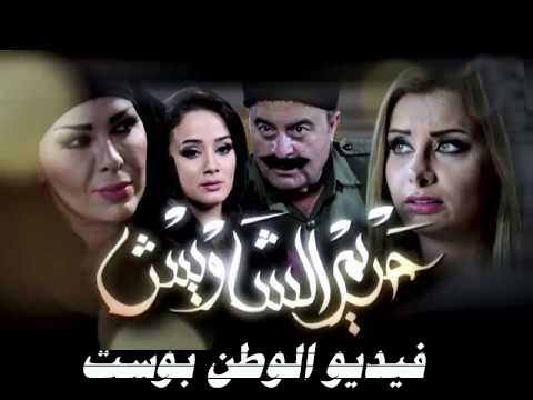 مسلسل حريم الشاويش الحلقة 23 كاملة HD