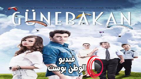 مسلسل دوار الشمس الحلقة 4 مترجم اون لاين HD