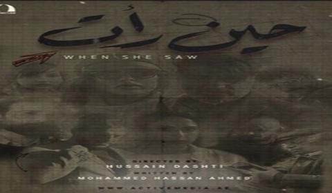 مسلسل حين رات الحلقة 24 كاملة اون لاين HD