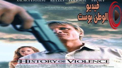 فيلم A History Of Violence 2005 مترجم اون لاين تاريخ العنف