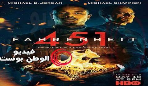 فيلم Fahrenheit 451 2018 مترجم اون لاين فهرنهايت 451