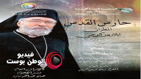مسلسل حارس القدس الحلقة 3 كاملة HD