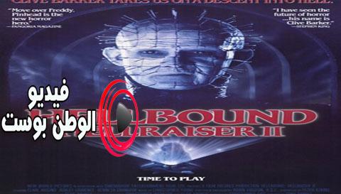 فيلم Hellbound Hellraiser 1988 مترجم اون لاين الجحيم المميت