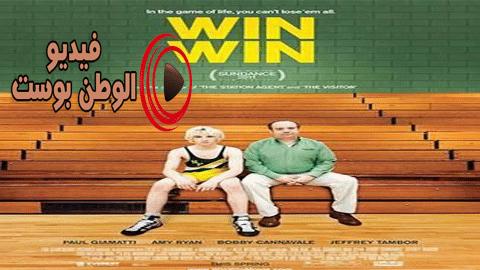 فيلم Win Win 2011 مترجم اون لاين فوز فوز