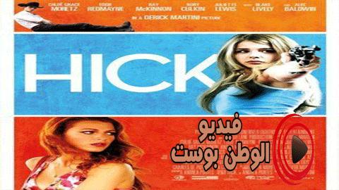 فيلم Hick 2011 مترجم اون لاين الريفي