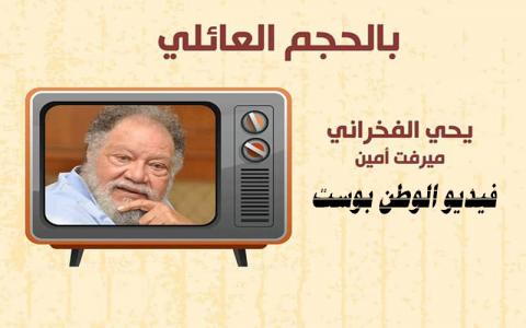 مسلسل بالحجم العائلي الحلقة 23 كاملة HD