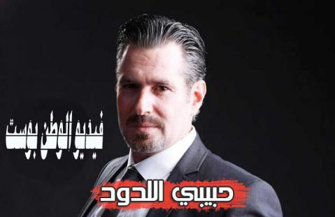 مسلسل حبيبي اللدود الحلقة 4 كاملة HD
