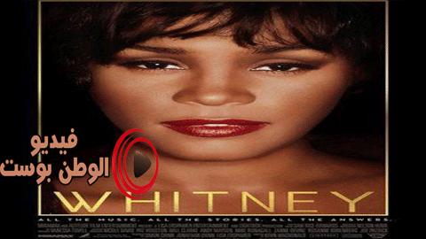 فيلم Whitney 2019 مترجم اون لاين ويتني