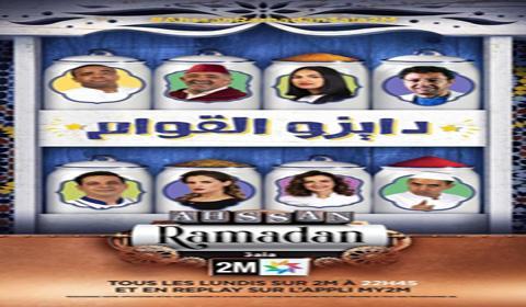 مسلسل دايزو لقوام الحلقة 28 كاملة اون لاين HD