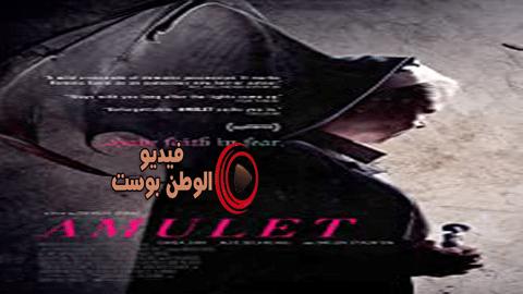 فيلم Amulet 2020 مترجم اون لاين تميمة