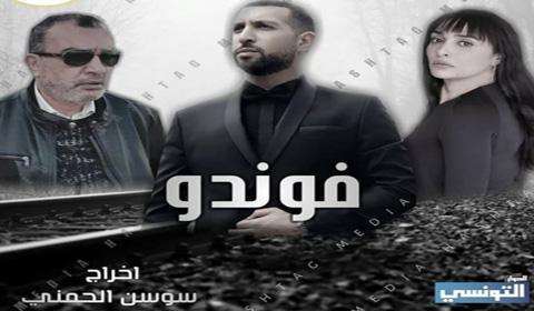 مسلسل فوندو الحلقة 11 كاملة اون لاين HD