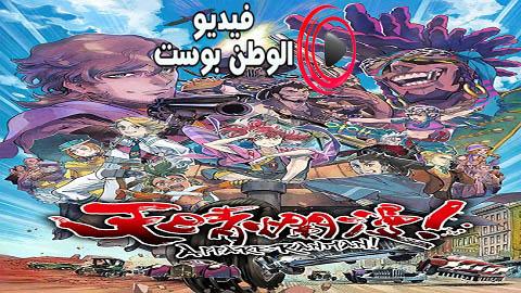 انمي Appare Ranman الحلقة 8 مترجم اون لاين HD