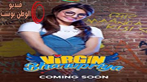 فيلم Virgin Bhanupriya 2020 مترجم اون لاين فيرجن بانوبريا