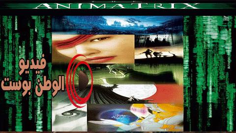 فيلم The Animatrix 2003 مترجم اون لاين البشر والالات