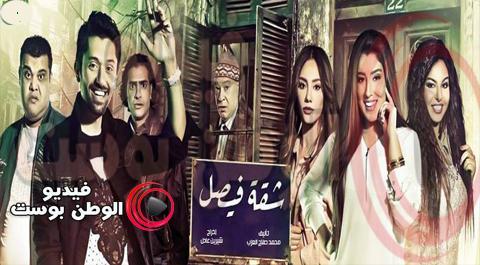 مسلسل شقة فيصل الحلقة 24 اون لاين كاملة HD