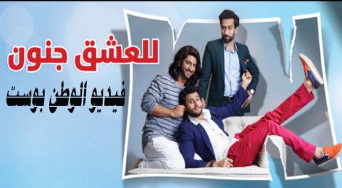 مسلسل للعشق جنون الحلقة 13 مدبلج كاملة HD