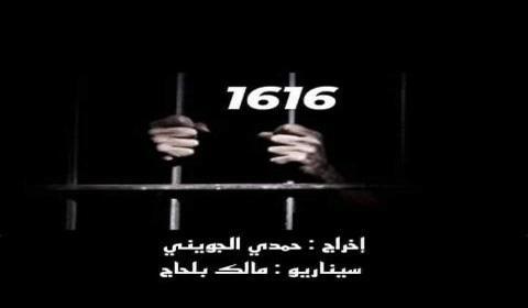 مسلسل 1616 الحلقة 27 كاملة اون لاين HD