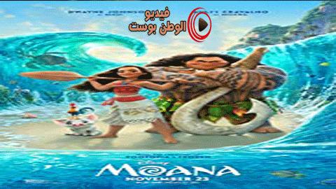 فيلم Moana 2016 مترجم اون لاين موانا
