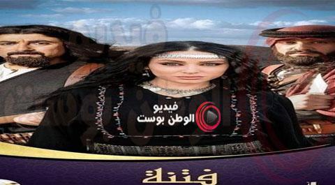 مسلسل فتنة الحلقة 17 اون لاين