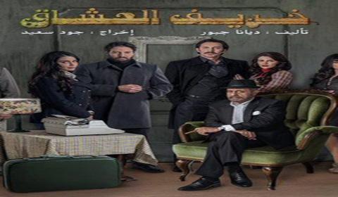 مسلسل خريف العشاق الحلقة 2 كاملة اون لاين HD