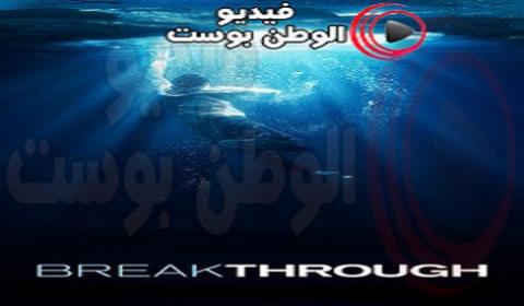 فيلم Breakthrough 2019 مترجم اون لاين اختراق