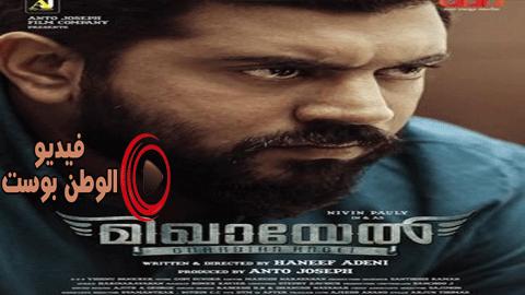 فيلم Mikhael 2019 مترجم اون لاين ميخائيل