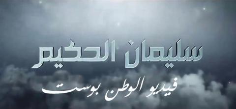 مسلسل سليمان الحكيم الحلقة 1 كاملة HD