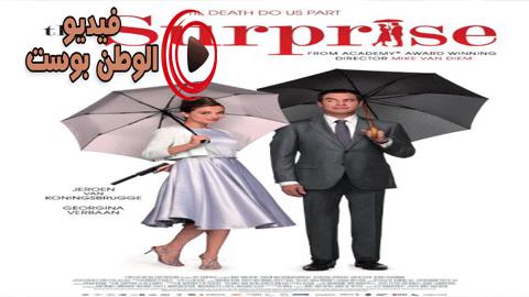 فيلم The Surprise 2015 مترجم اون لاين المفاجأة