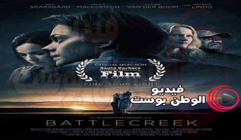 فيلم Battlecreek 2017 مترجم اون لاين معركة الخور