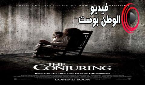 فيلم The Conjuring 2013 مترجم اون لاين الشعوذة