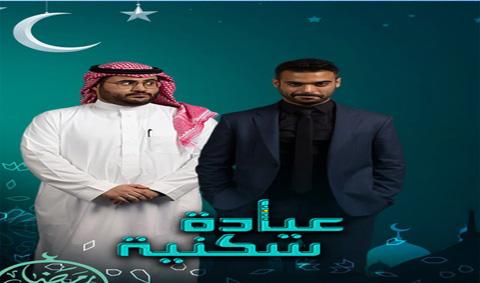 مسلسل عيادة سكنية الحلقة 1 كاملة اون لاين HD