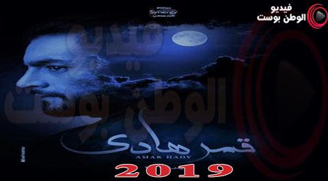مسلسل قمر هادي الحلقة 23 اون لاين HD