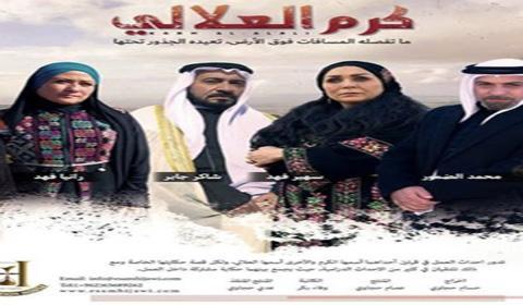 مسلسل كرم العلالي الحلقة 20 كاملة اون لاين HD