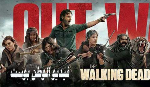 مسلسل The Walking Dead الموسم الثامن الحلقة 6 مترجم كاملة HD