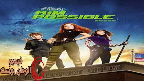 فيلم Kim Possible 2019 مترجم اون لاين كيم بوسيبل