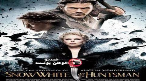 فيلم Snow White and the Huntsman 2012 مترجم اون لاين سنو وايت والصياد