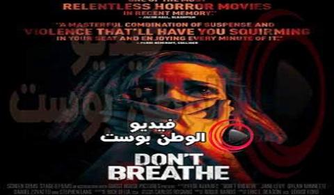 فيلم Don t Breathe 2016 مترجم اون لاين لا تتنفس