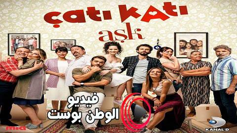 مسلسل حب في العلية الحلقة 12 مترجم اون لاين HD