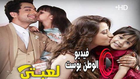 مسلسل لعبتي الحلقة 82 مترجم اون لاين HD