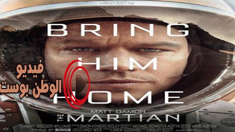 فيلم The Martian 2015 مترجم اون لاين المريخي
