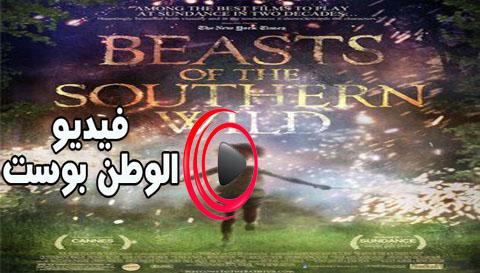 فيلم Beasts of the Southern Wild 2012 مترجم اون لاين جنوب البراري
