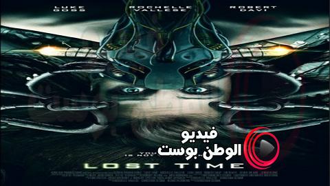 فيلم Lost Time 2014 مترجم اون لاين الوقت الضائع