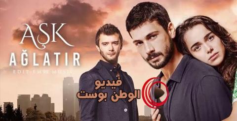 مسلسل الحب يجعلنا نبكي الحلقة 11 مترجم كاملة اون لاين HD