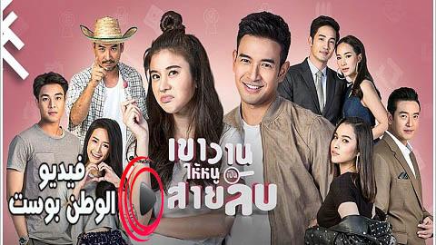مسلسل عروستي السرية الحلقة 16 مترجم اون لاين HD