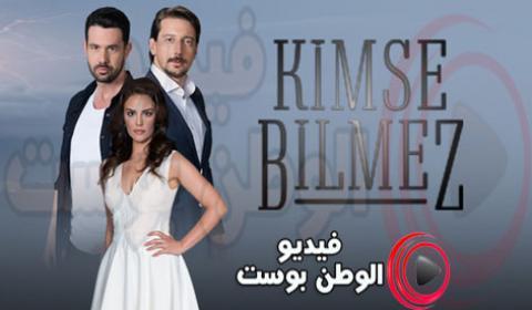مسلسل لا احد يعلم الحلقة 16 مترجم اون لاين HD