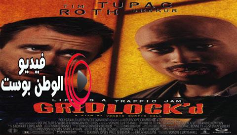 فيلم Gridlock'd 1997 مترجم اون لاين الشبكة المغلقة