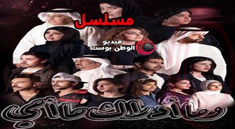 مسلسل وما ادراك ما امي الحلقة 29 اون لاين كاملة HD