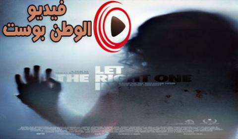 فيلم Let the Right One In 2008 مترجم اون لاين دع الشخص الصحيح يدخل